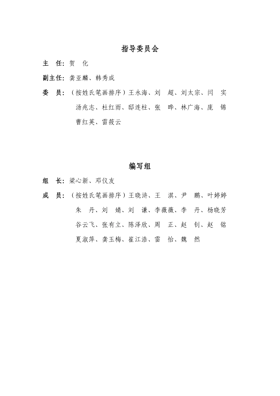 2018年中国知识产权发展状况评价报告.pdf_第2页