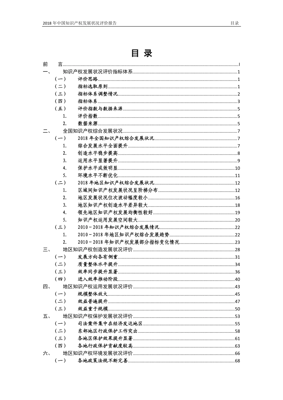 2018年中国知识产权发展状况评价报告.pdf_第3页
