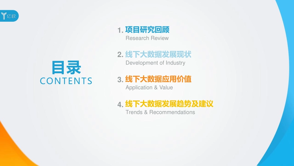 2018线下大数据产业应用研究报告.pdf_第2页