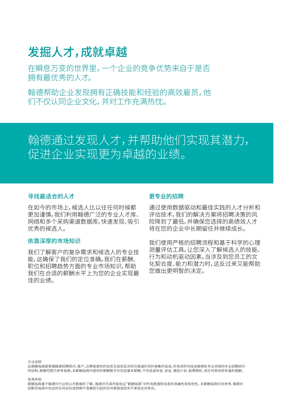 2019_2020年度翰德会计与财务薪酬指南(1).pdf_第2页