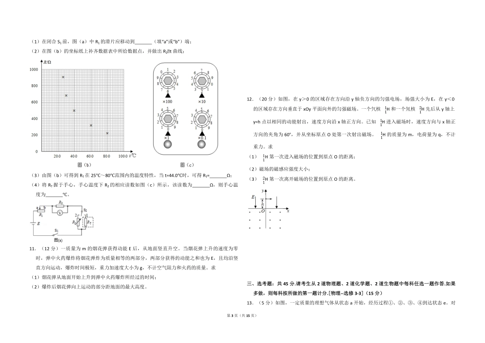 2018年全国统一高考物理试卷（新课标ⅰ）（含解析版）(1).pdf_第3页