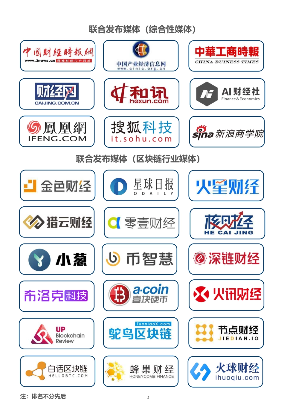 2019-01-11_国科大_2018年区块链金融产业全景及趋势报告.pdf_第3页