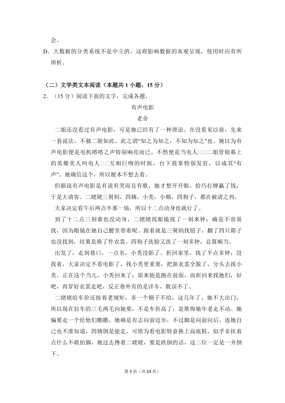 2018年全国统一高考语文试卷（新课标ⅱ）（原卷版）.pdf_第3页