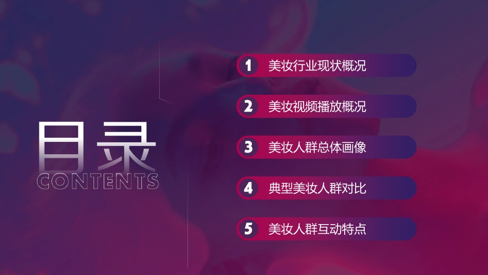 2019抖音美妆群体分析报告.pdf_第2页