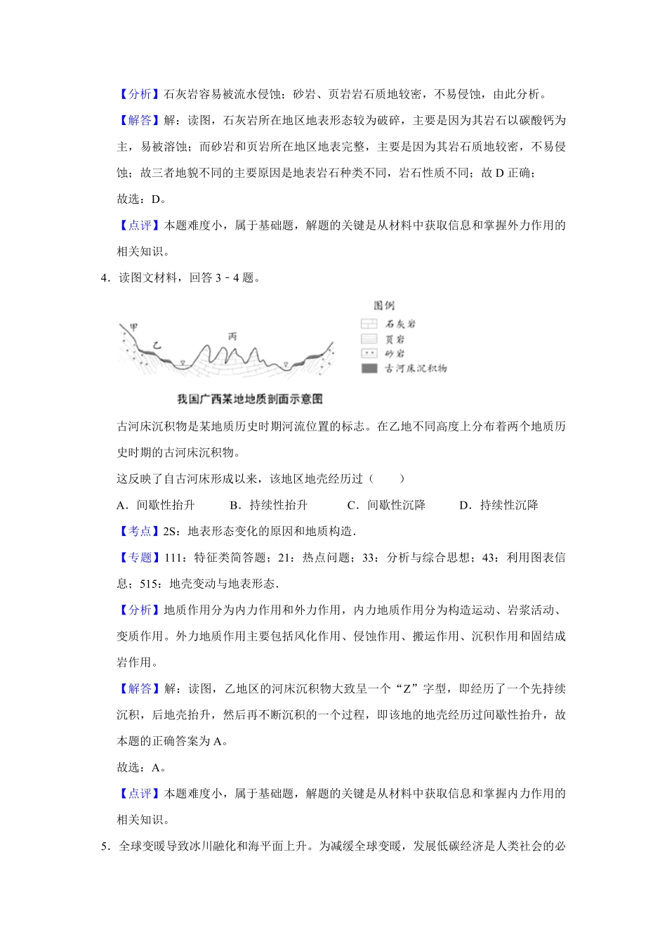 2018年天津市高考地理试卷解析版 .pdf_第3页