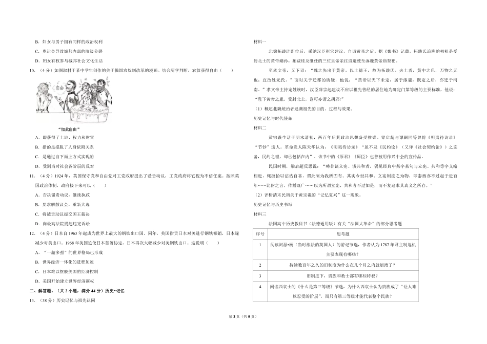 2019年北京市高考历史试卷（含解析版）.pdf_第2页