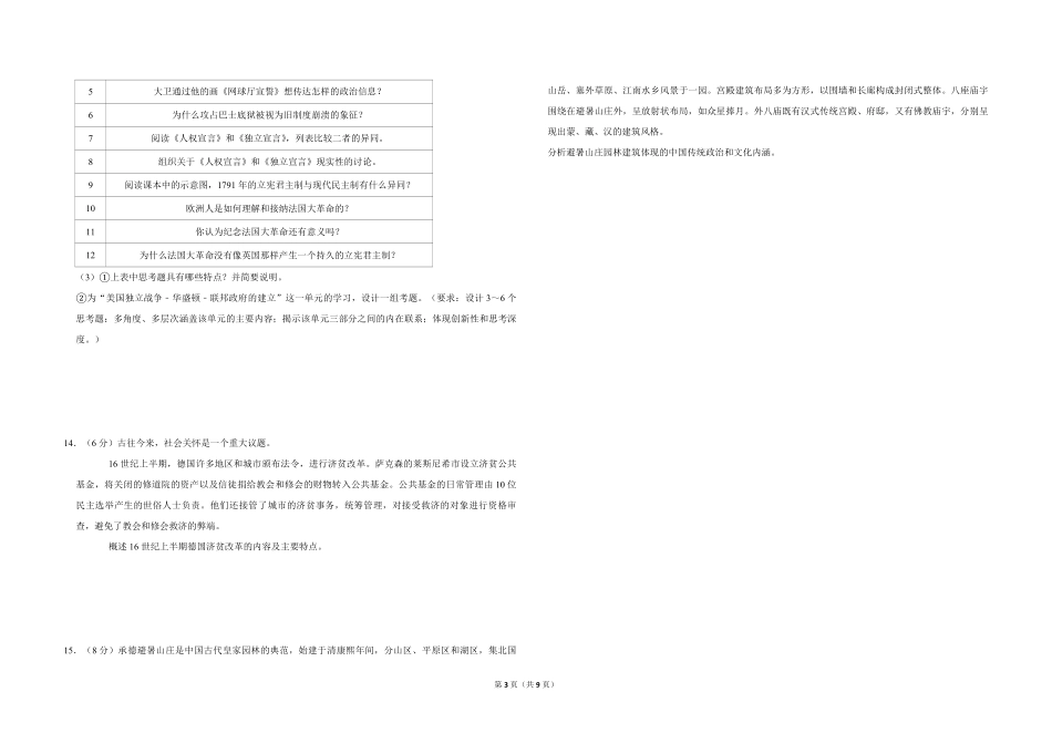 2019年北京市高考历史试卷（含解析版）.pdf_第3页