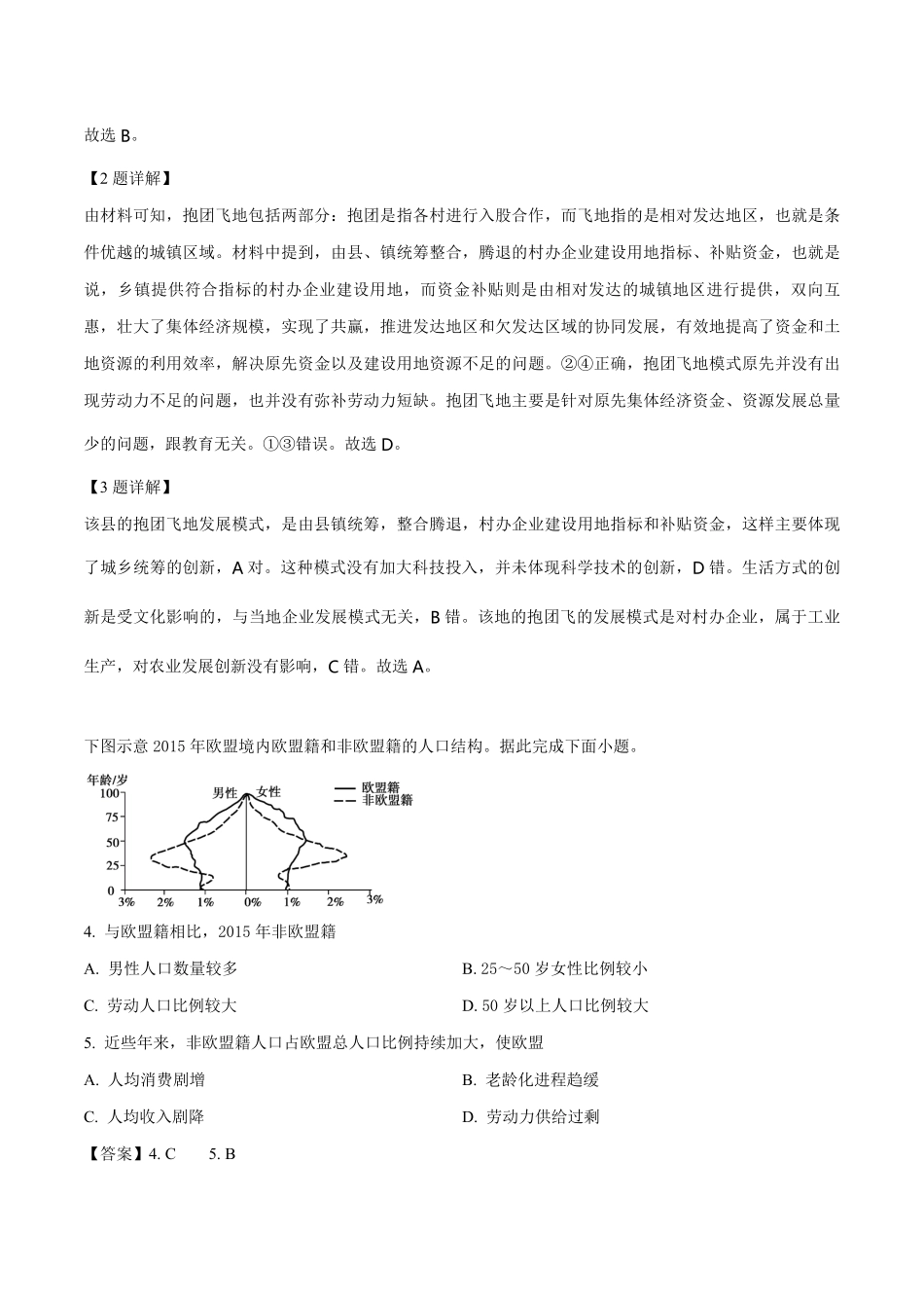 2019年高考真题 地理(山东卷)（含解析版）.pdf_第2页