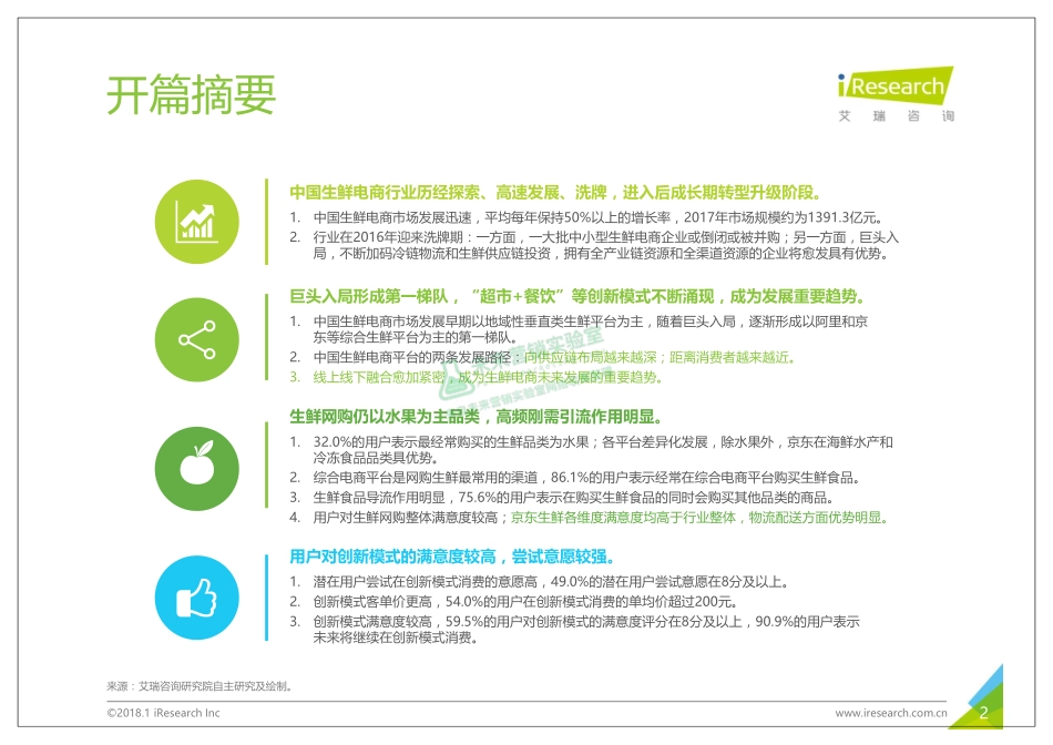 2018年中国生鲜电商行业消费洞察报告.pdf_第2页