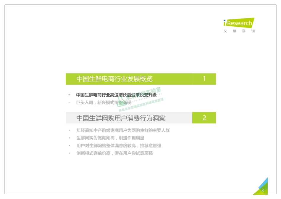 2018年中国生鲜电商行业消费洞察报告.pdf_第3页
