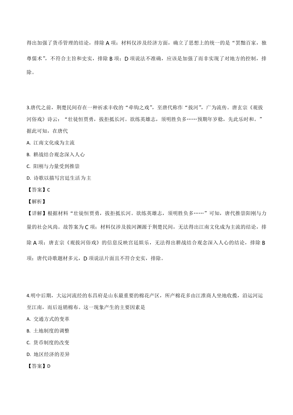 2019年高考真题 历史(山东卷)（含解析版）(1).pdf_第2页