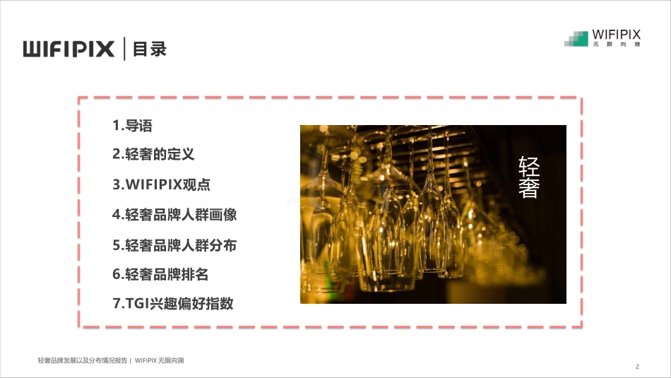 2018轻奢消费人群画像-12页-【未来营销实验室】.pdf_第2页