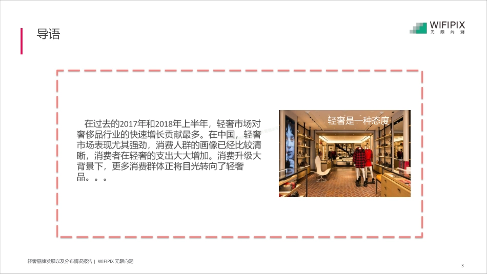 2018轻奢消费人群画像-12页-【未来营销实验室】.pdf_第3页