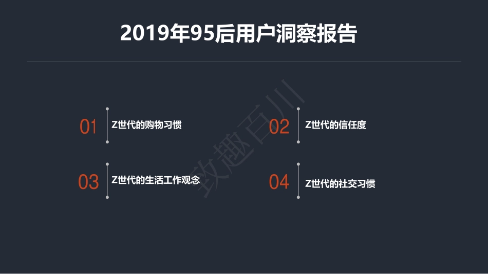 2019年95后用户洞察报告！.pdf_第2页