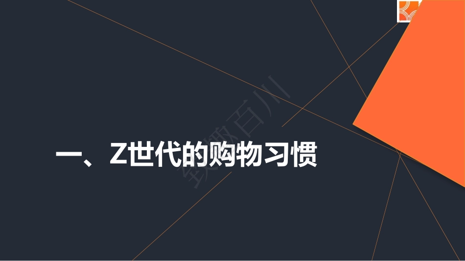 2019年95后用户洞察报告！.pdf_第3页