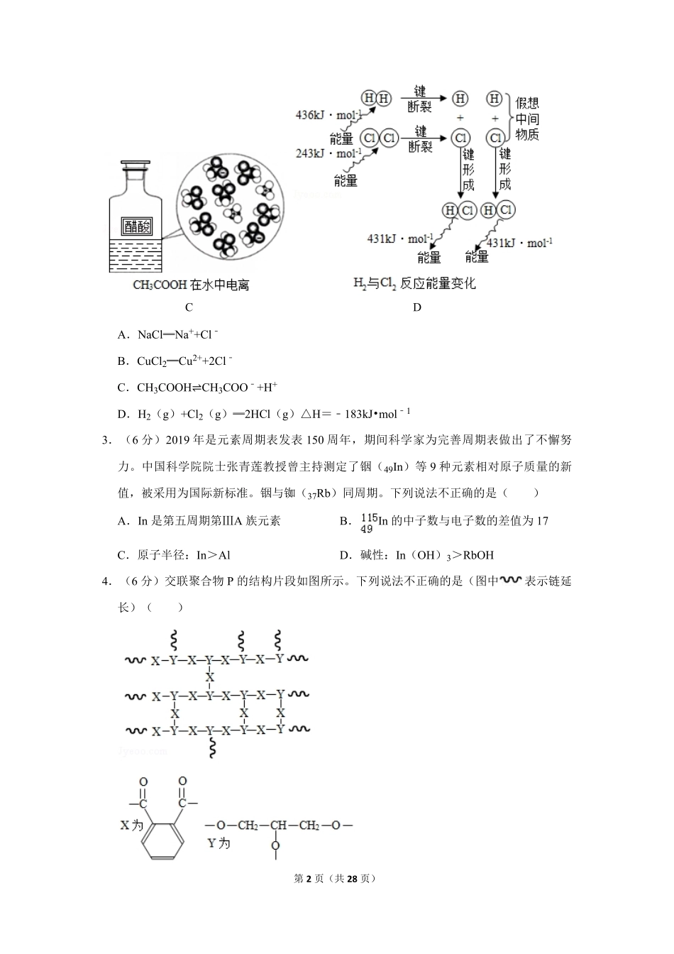 2019年北京市高考化学试卷（含解析版）.pdf_第2页