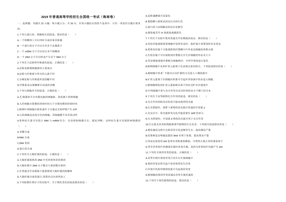 2019年高考海南卷生物（原卷版）(1).pdf_第1页