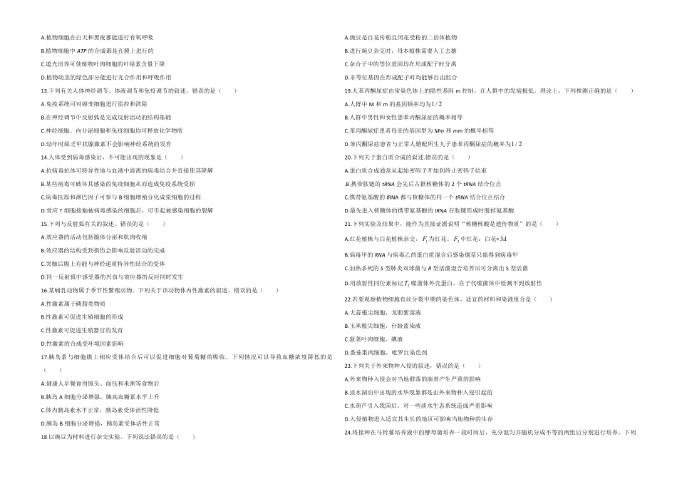 2019年高考海南卷生物（原卷版）(1).pdf_第2页