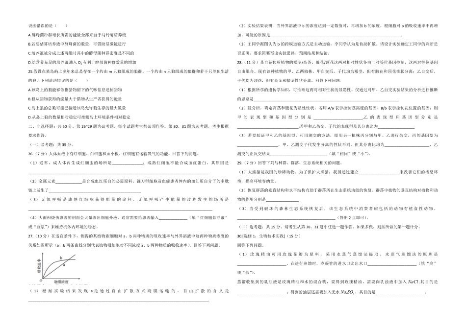 2019年高考海南卷生物（原卷版）(1).pdf_第3页
