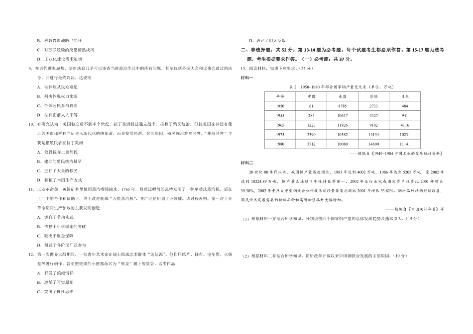 2019年高考真题 历史(山东卷)（原卷版）(1).pdf_第2页