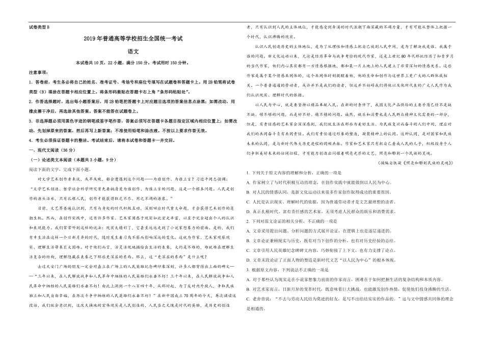 2019年高考真题 语文(山东卷)（原卷版）.pdf_第1页