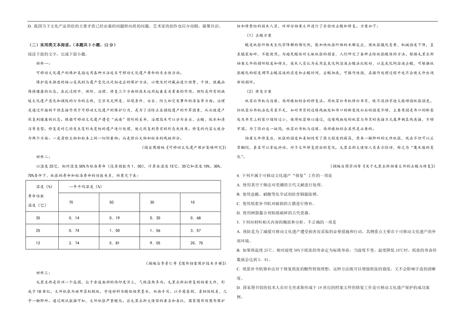 2019年高考真题 语文(山东卷)（原卷版）.pdf_第2页
