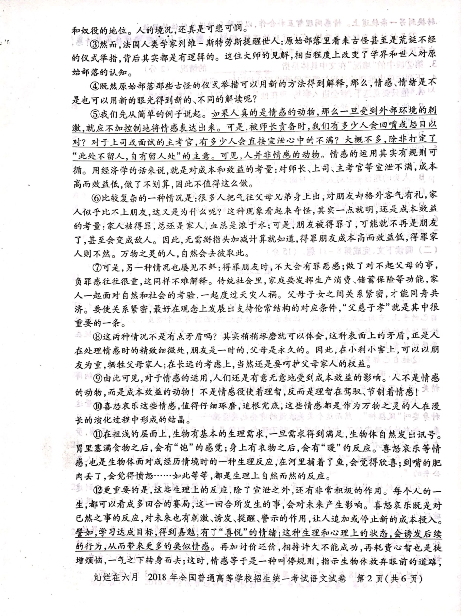 2018年上海高考语文真题试卷（PDF版）.pdf_第2页