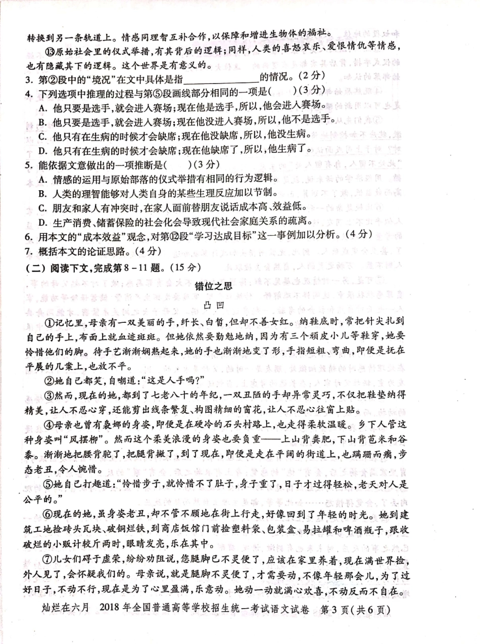 2018年上海高考语文真题试卷（PDF版）.pdf_第3页