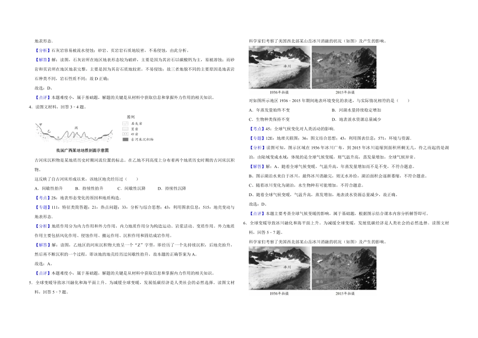 2018年天津市高考地理试卷解析版.pdf_第2页