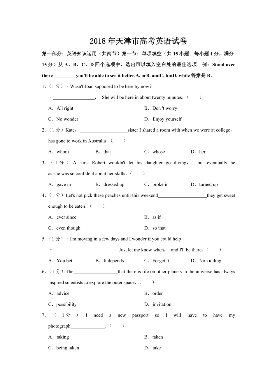 2018年天津市高考英语试卷 .pdf_第1页