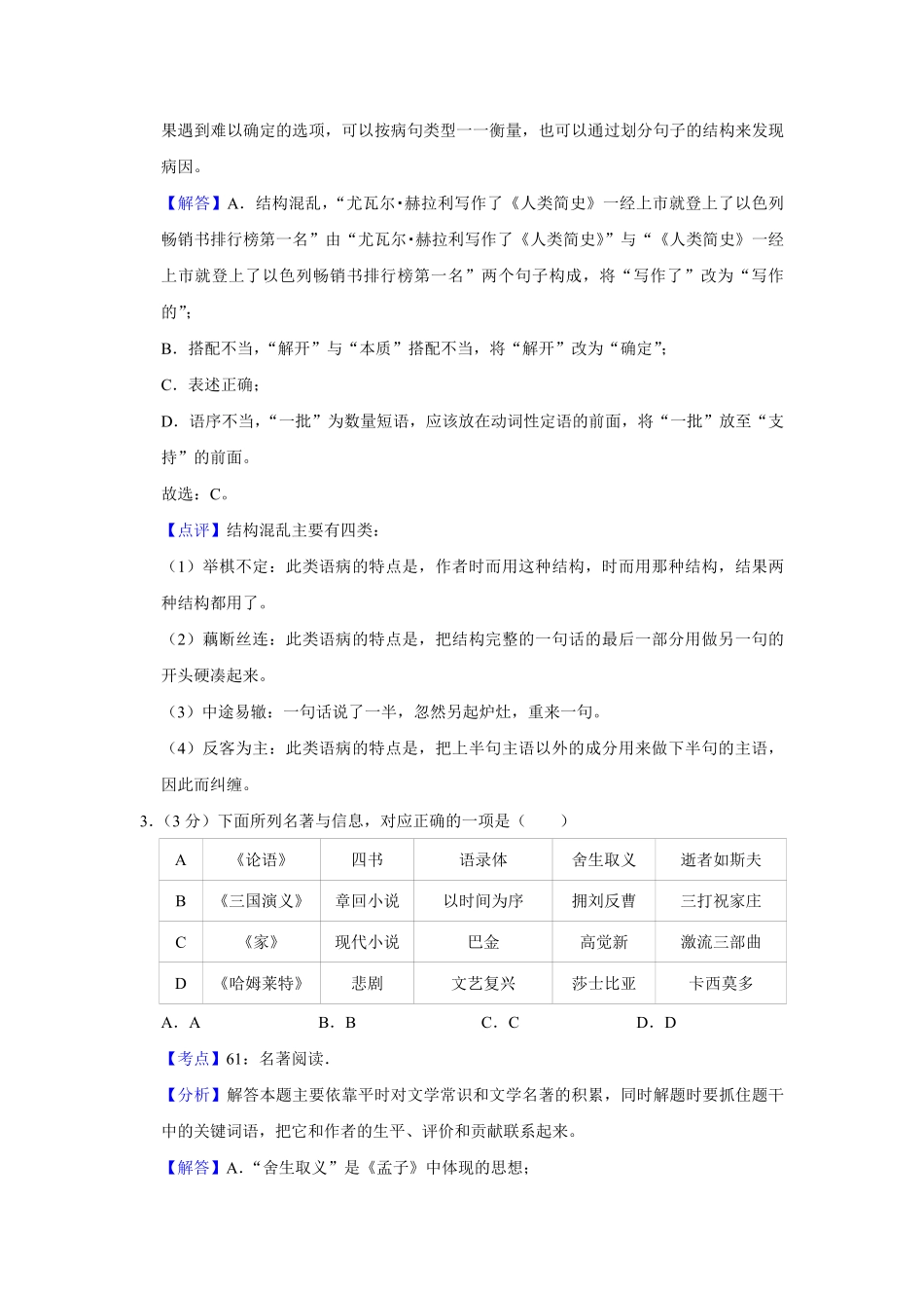 2018年天津市高考语文试卷解析版 .pdf_第3页