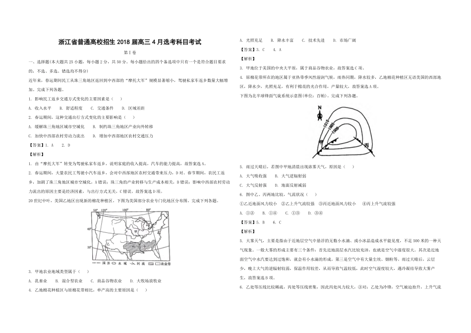 2018年浙江省高考地理【4月】（含解析版）(1).pdf_第1页