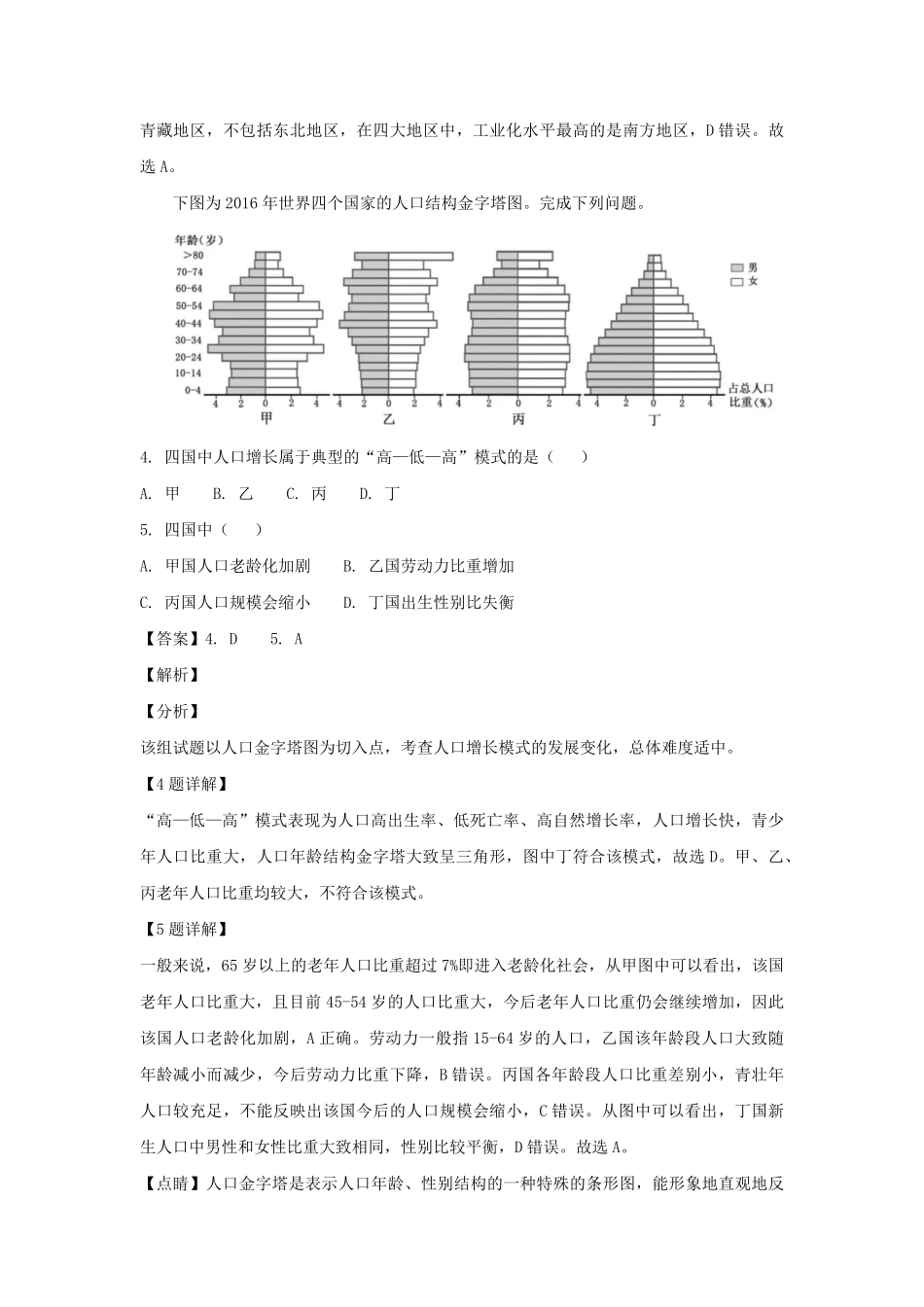 2018年浙江省高考地理【11月】（含解析版）.pdf_第2页