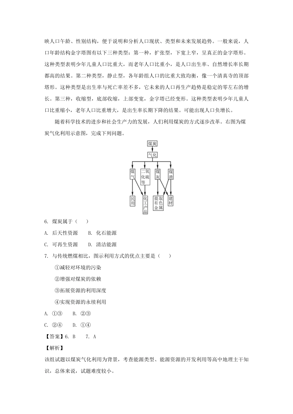 2018年浙江省高考地理【11月】（含解析版）.pdf_第3页