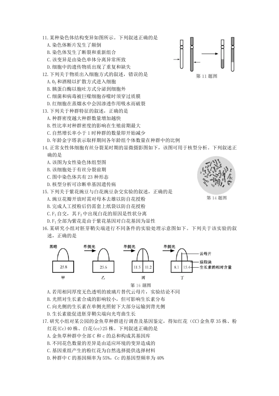 2018年浙江省高考生物【11月】（原卷版）(1).pdf_第2页