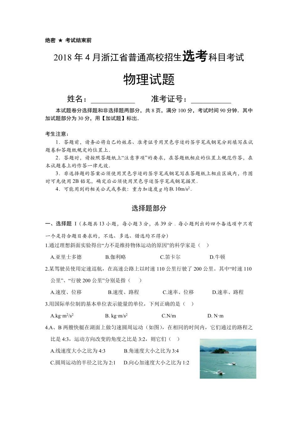 2018年浙江省高考物理【4月】（原卷版）.pdf_第1页