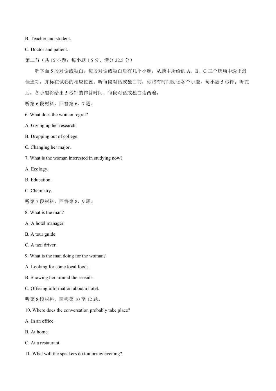 2018年浙江省高考英语【6月】（含解析版）.pdf_第2页