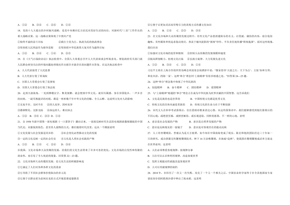 2018年浙江省高考政治【11月】（含解析版）.pdf_第2页