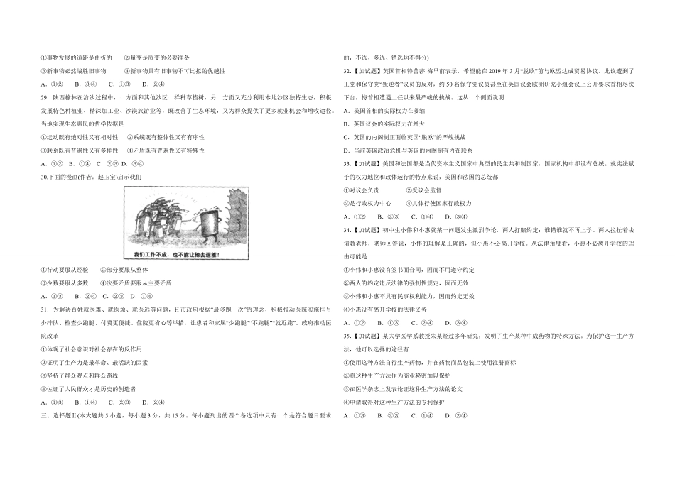 2018年浙江省高考政治【11月】（含解析版）.pdf_第3页