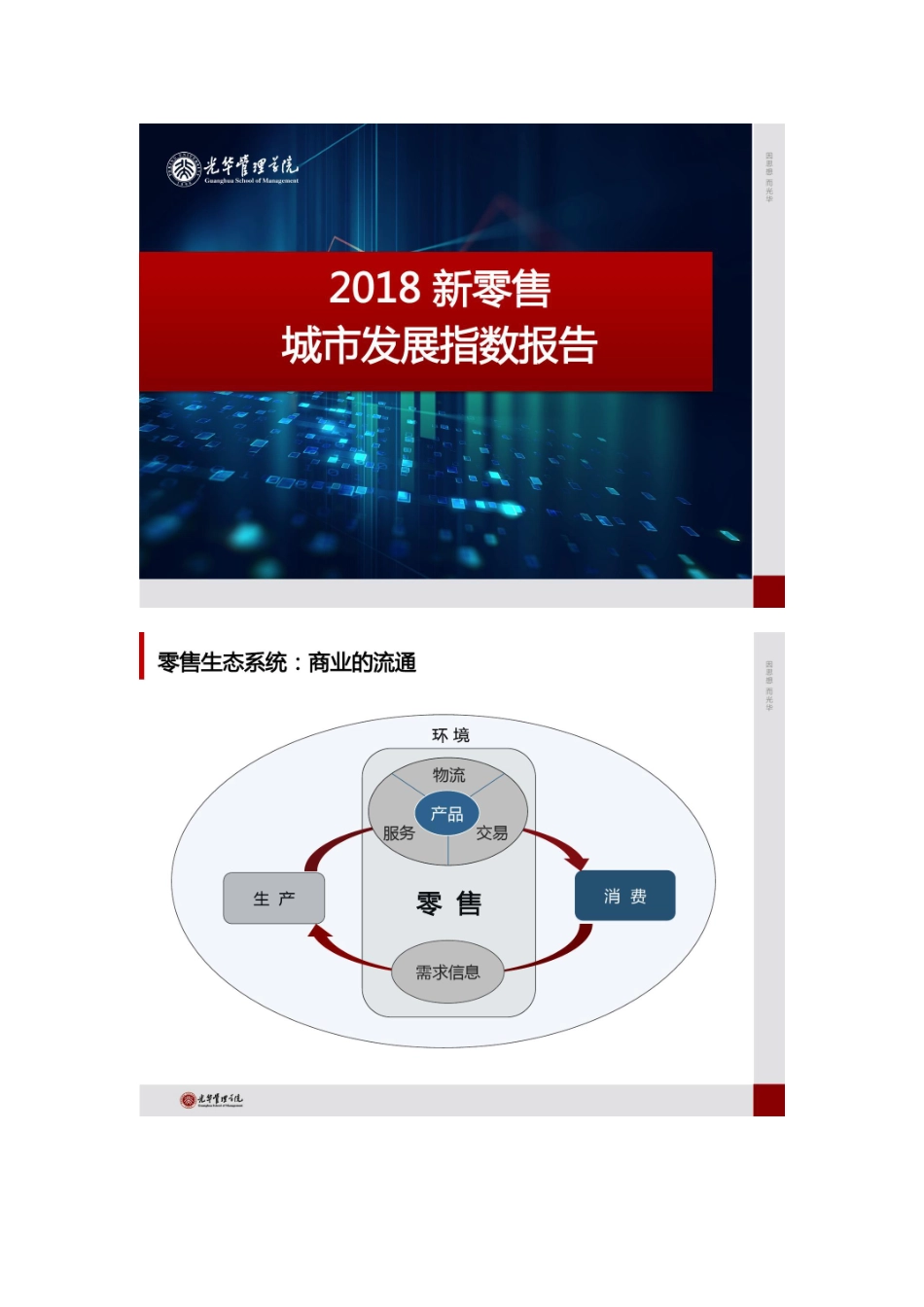 2018新零售城市发展指数报告.pdf_第1页
