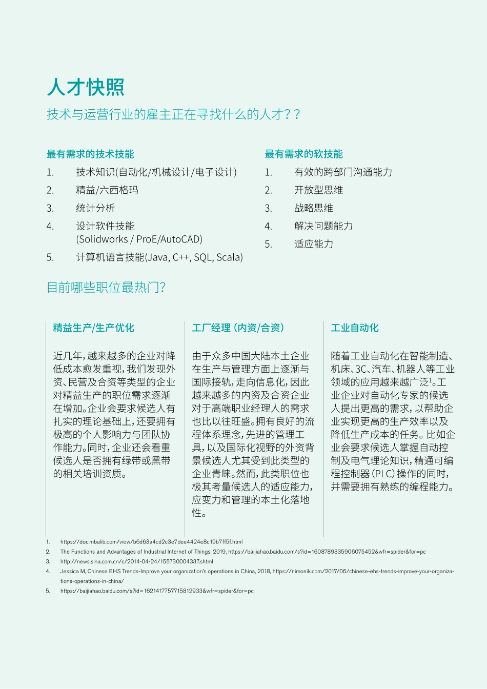 2019_2020年度翰德技术与运营薪酬指南(1).pdf_第3页
