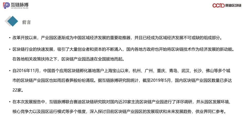 2019-08-07_赛迪智库_2019中国区块链产业园发展报告.pdf_第3页