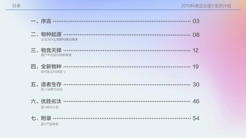 2019抖音企业蓝V生态计划.pdf_第2页