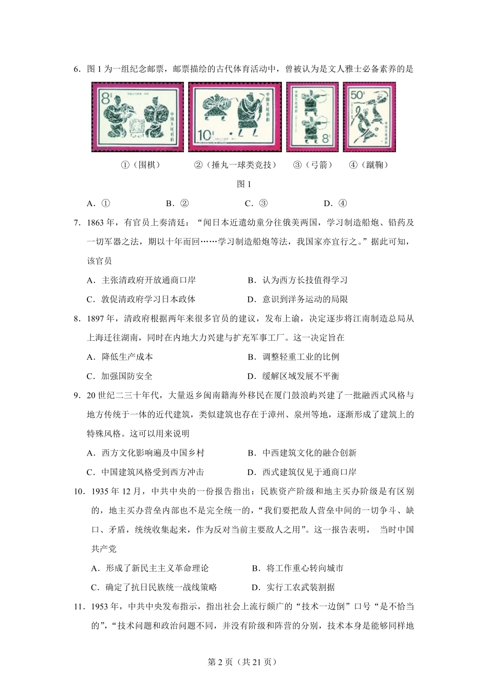 2019高考海南卷历史试题(含答案).pdf_第2页