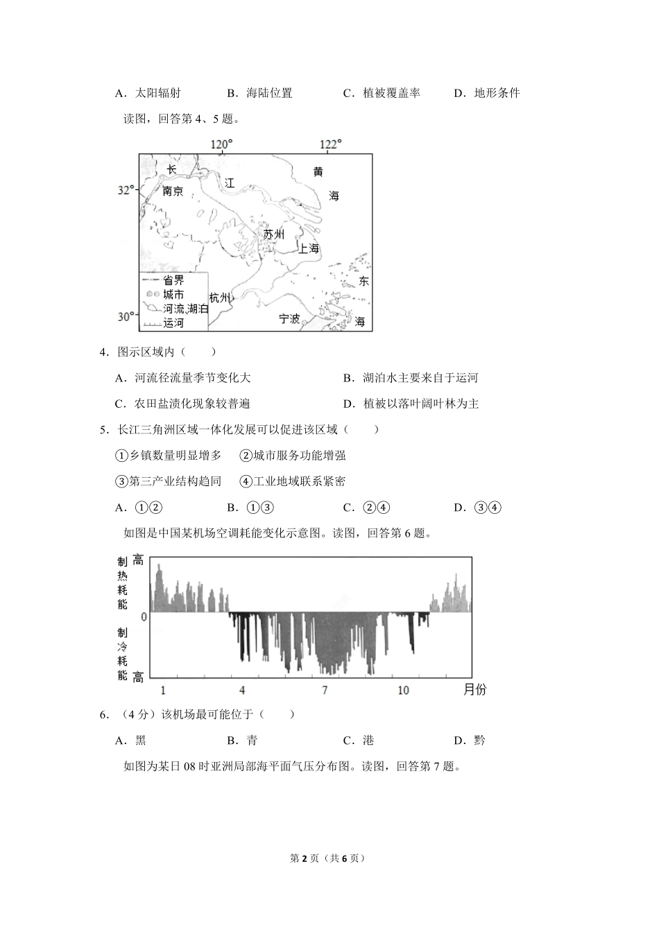 2019年北京市高考地理试卷（原卷版）(1).pdf_第2页