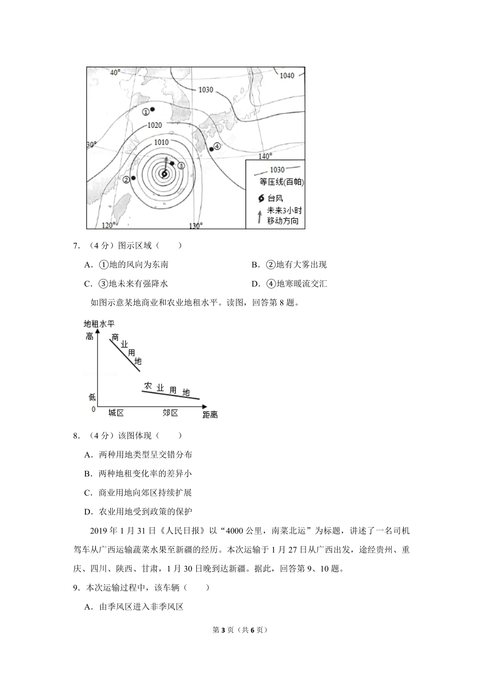 2019年北京市高考地理试卷（原卷版）(1).pdf_第3页