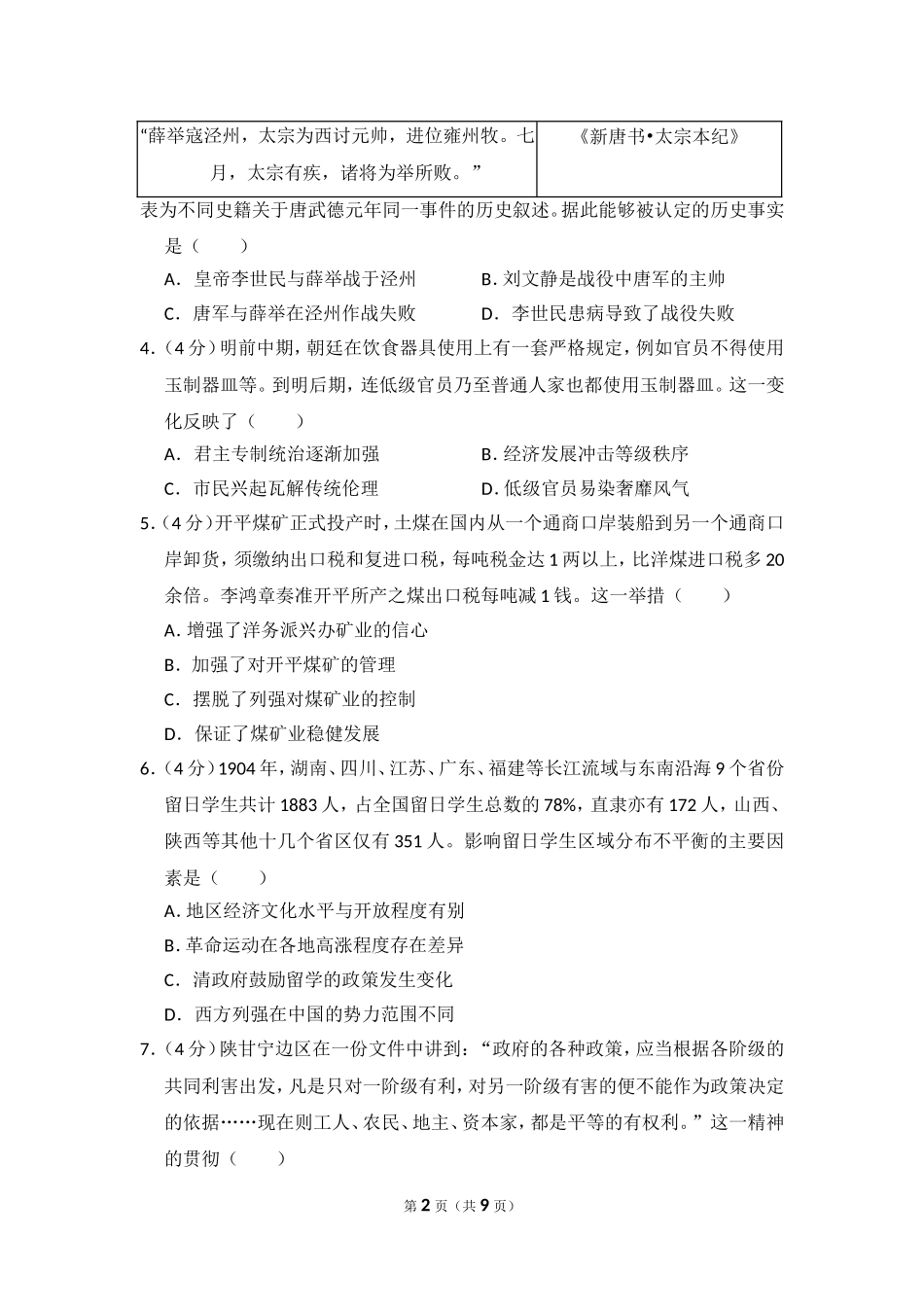 2017年高考真题 历史(山东卷)（原卷版）.doc_第2页