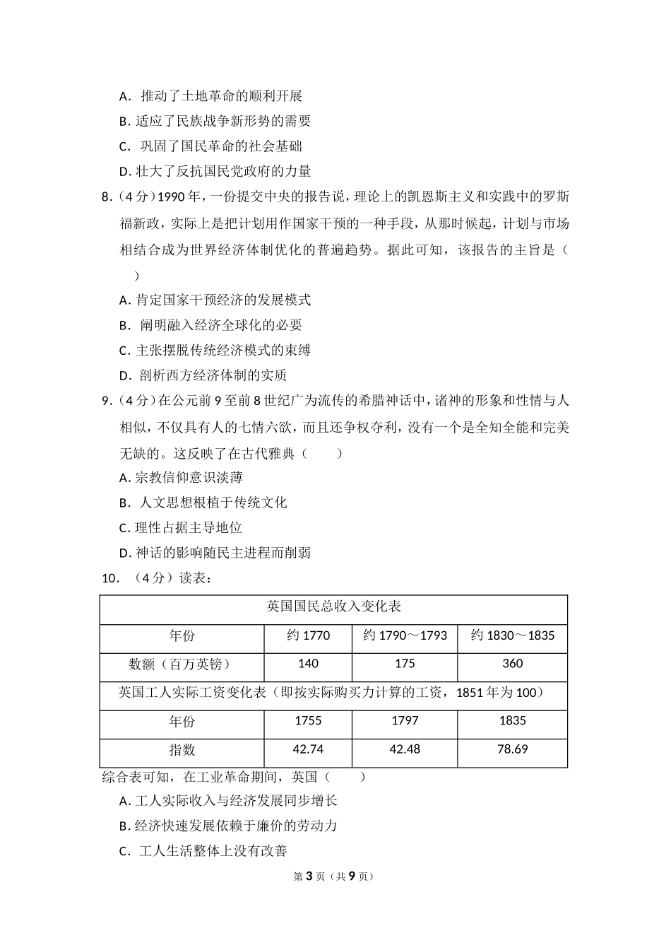 2017年高考真题 历史(山东卷)（原卷版）.doc_第3页