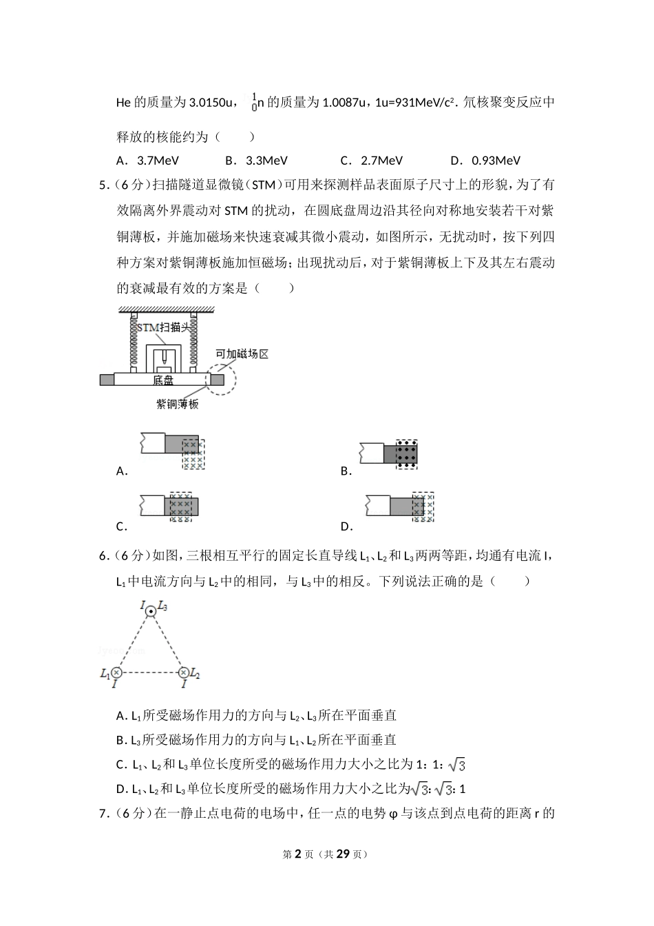 2017年高考真题 物理（山东卷)（含解析版）(1).doc_第2页