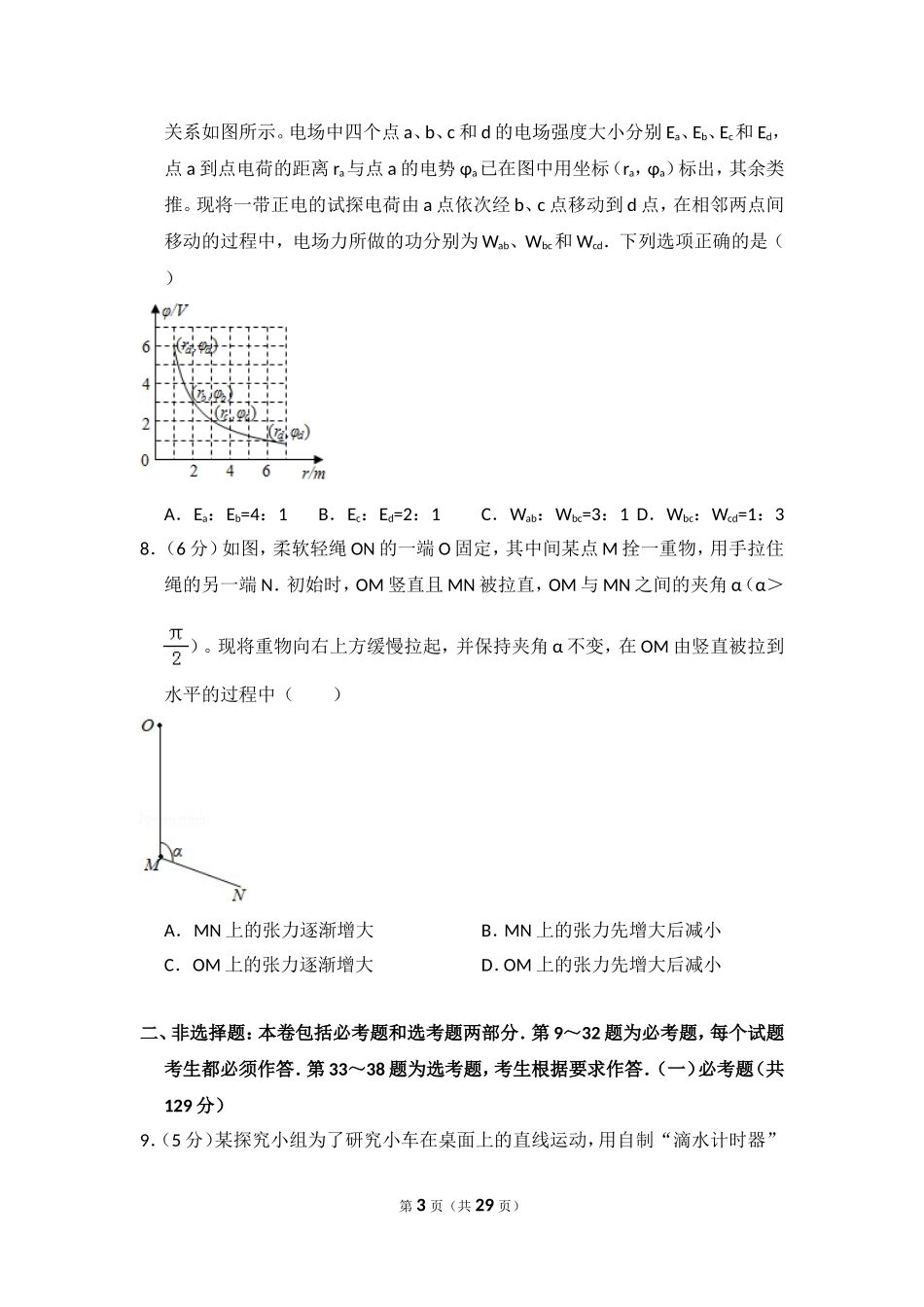 2017年高考真题 物理（山东卷)（含解析版）(1).doc_第3页